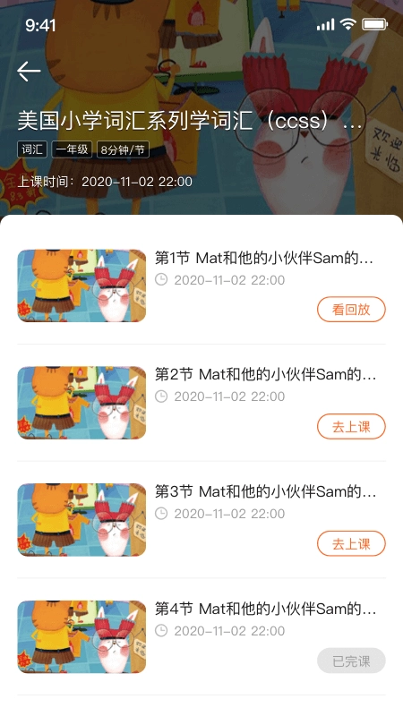 VIPKID好课多原版图1