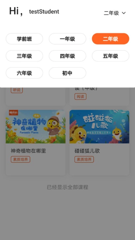 VIPKID好课多原版图3
