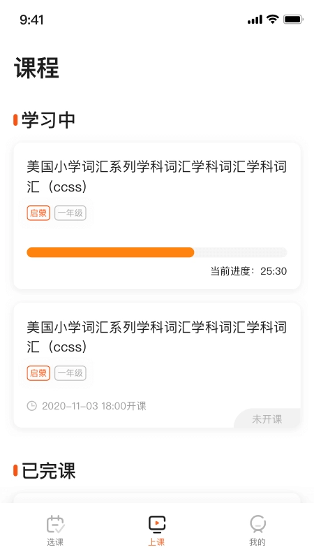 VIPKID好课多原版图4