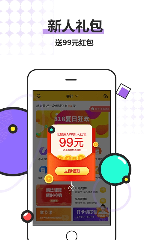 注册会计师亿题库官方最新版图1