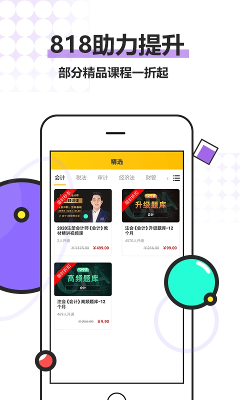 注册会计师亿题库官方最新版图2