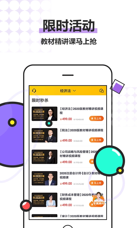 注册会计师亿题库官方最新版图3