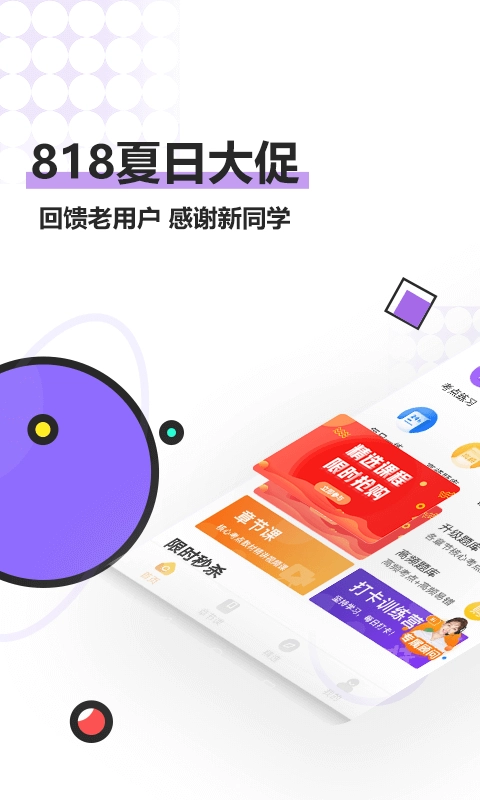 注册会计师亿题库官方最新版图4