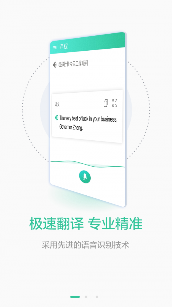 译程免费版图1