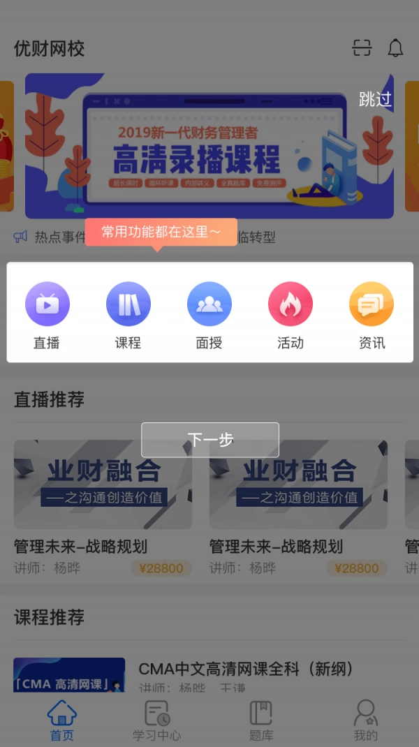 优财CMA网校安卓直装版图1