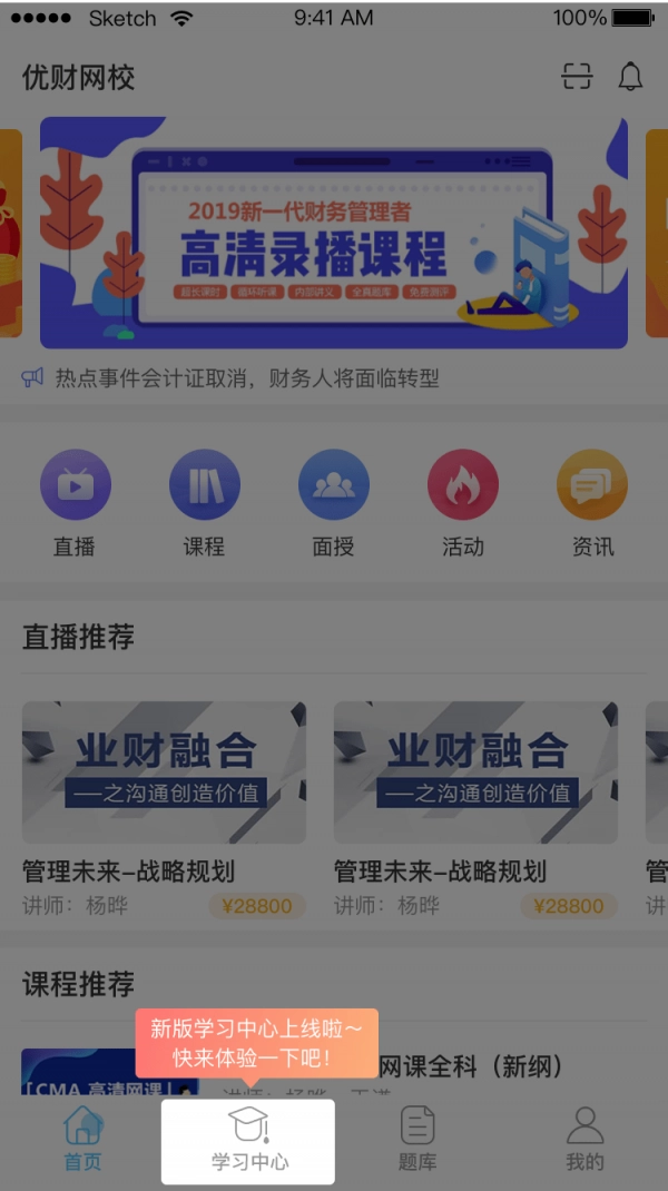 优财CMA网校安卓直装版图2