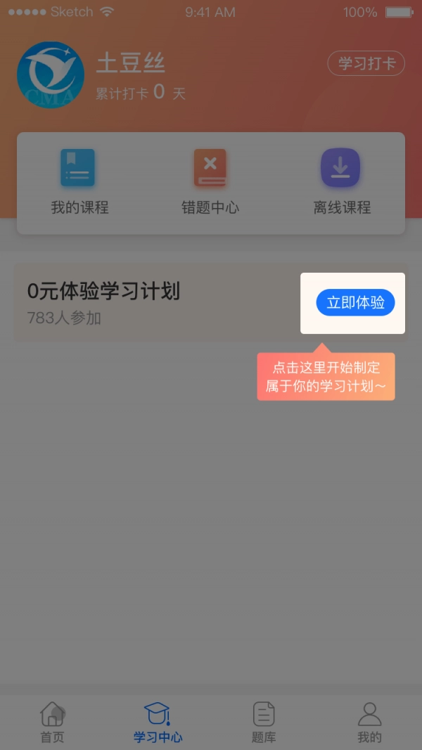 优财CMA网校安卓直装版图4