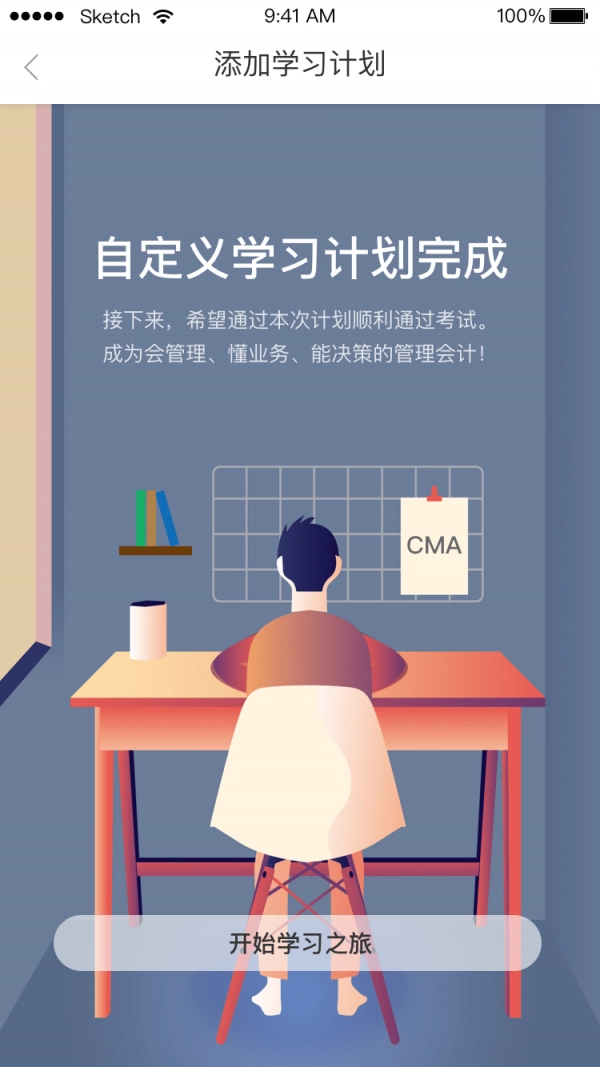 优财CMA网校安卓直装版图5
