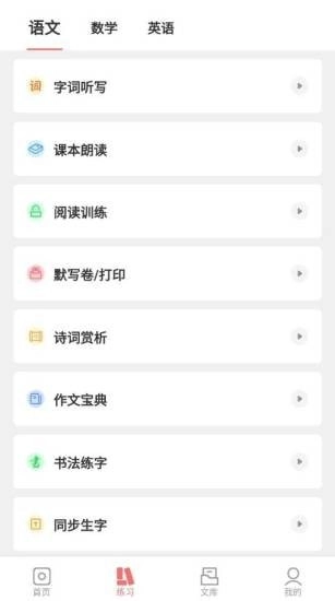 梅语文手机最新版图2