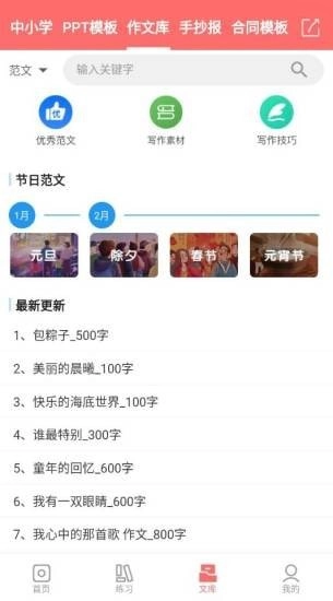 梅语文手机最新版图4