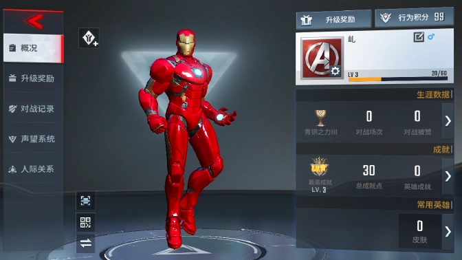 漫威超级战争正版图1