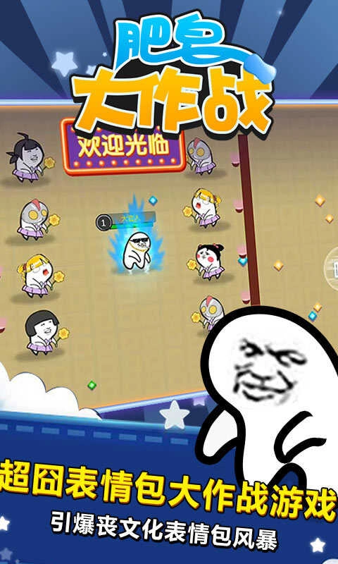 肥皂大作战-图5