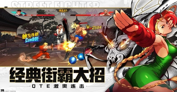 街霸对决2026直装游戏版图3
