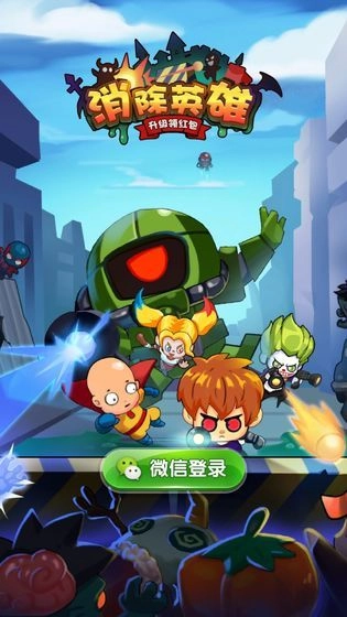 消除英雄红包版(2)