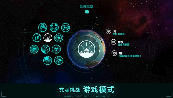 先发制人联机版