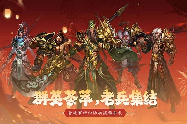 真三国快打最新版图1