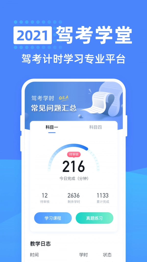 驾考学堂通用版图1
