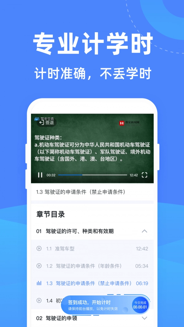 驾考学堂通用版图2