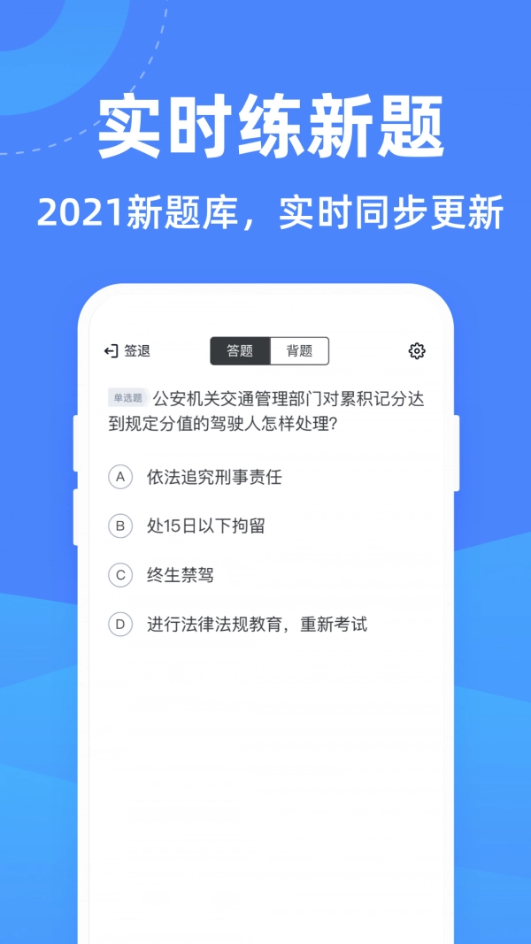 驾考学堂通用版图3