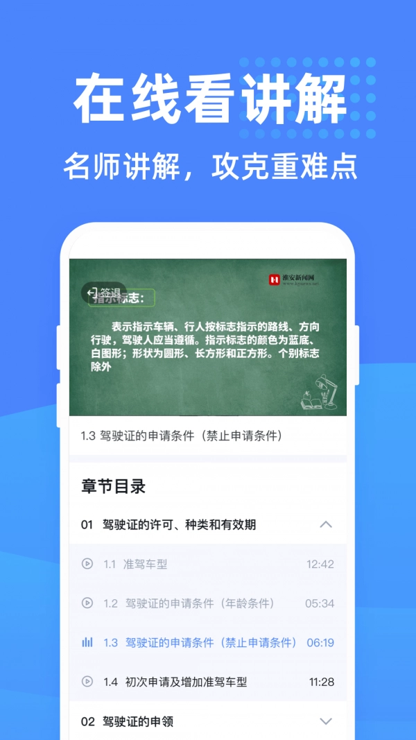驾考学堂通用版图4