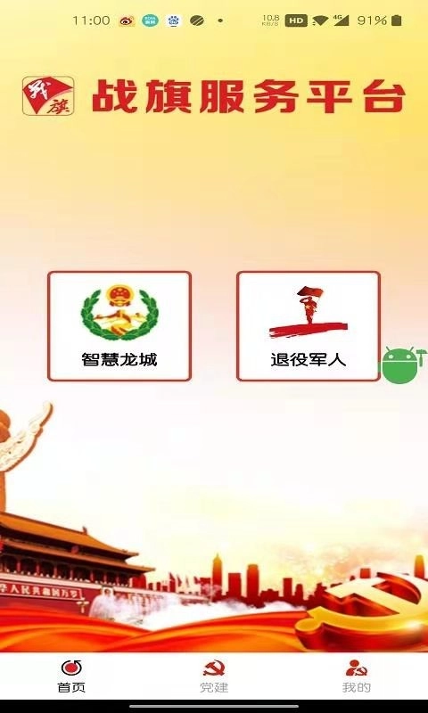 战旗