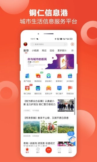 铜仁信息港安卓官方版图1