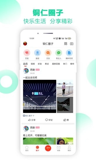 铜仁信息港安卓官方版图3