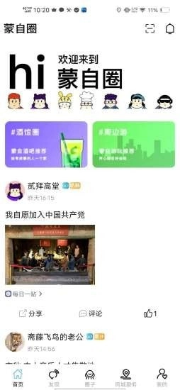 蒙自圈手机正版图1
