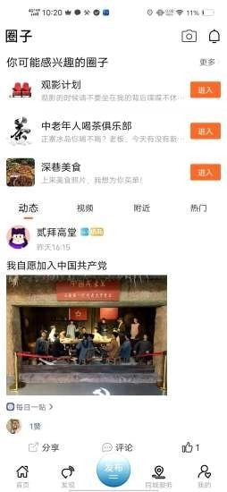 蒙自圈手机正版图3