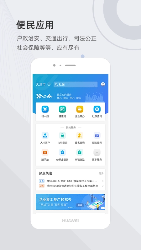 津心办最新免费版图1