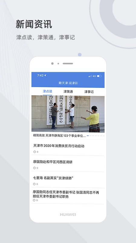 津心办最新免费版图5