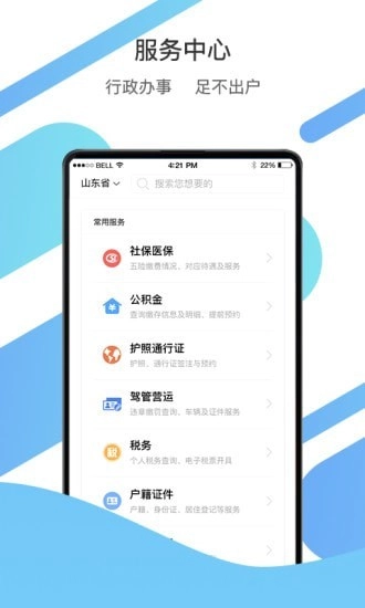 爱山东安卓免费版图2