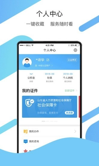 爱山东安卓免费版图4