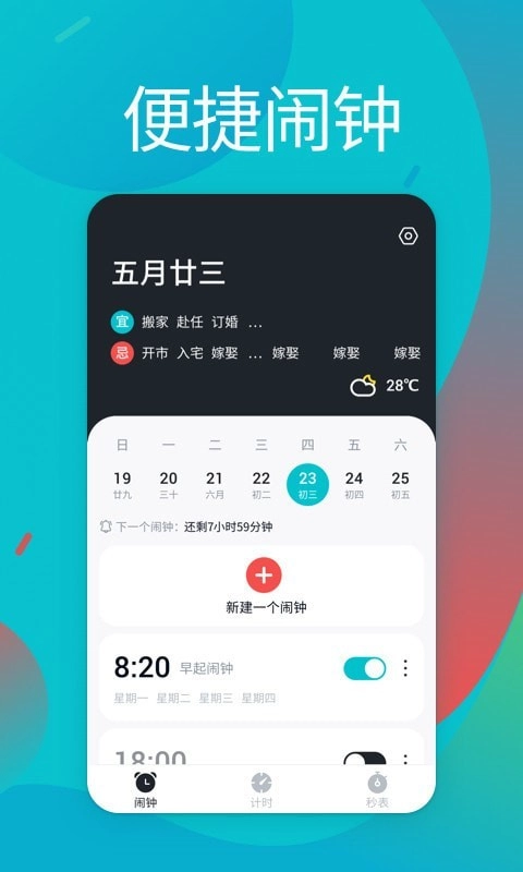 闹铃图1