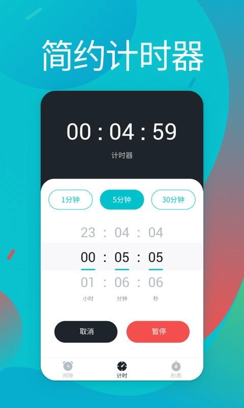 闹铃图2