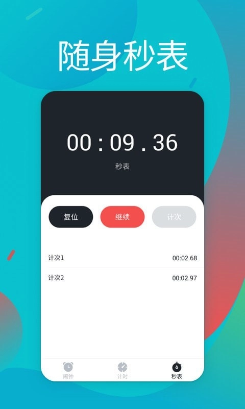 闹铃图3