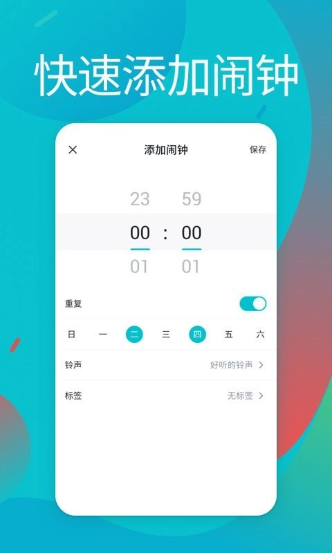 闹铃图4