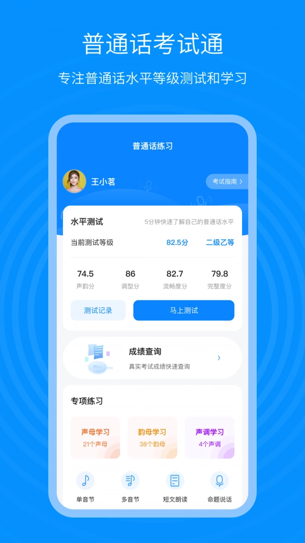 普通话考试通官方正版图1
