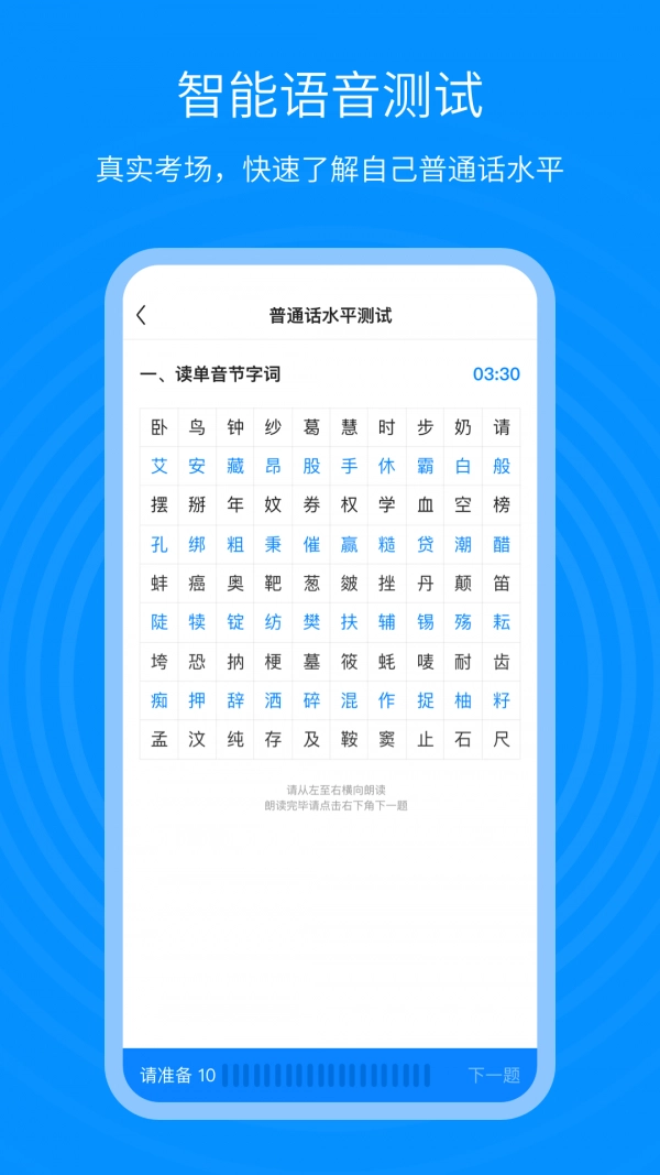 普通话考试通官方正版图2