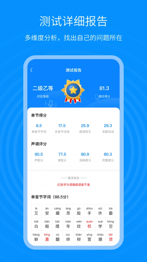 普通话考试通官方正版图3