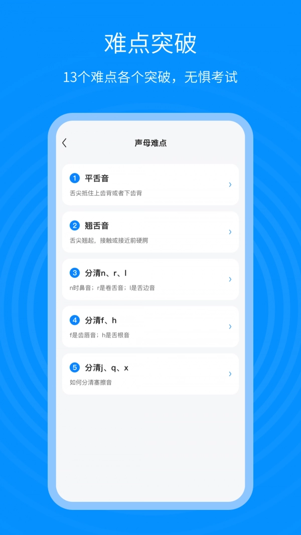 普通话考试通官方正版图4