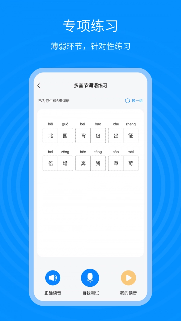 普通话考试通官方正版图5