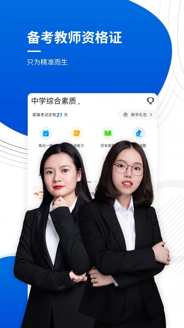 教师资格考试准题库通用版图1