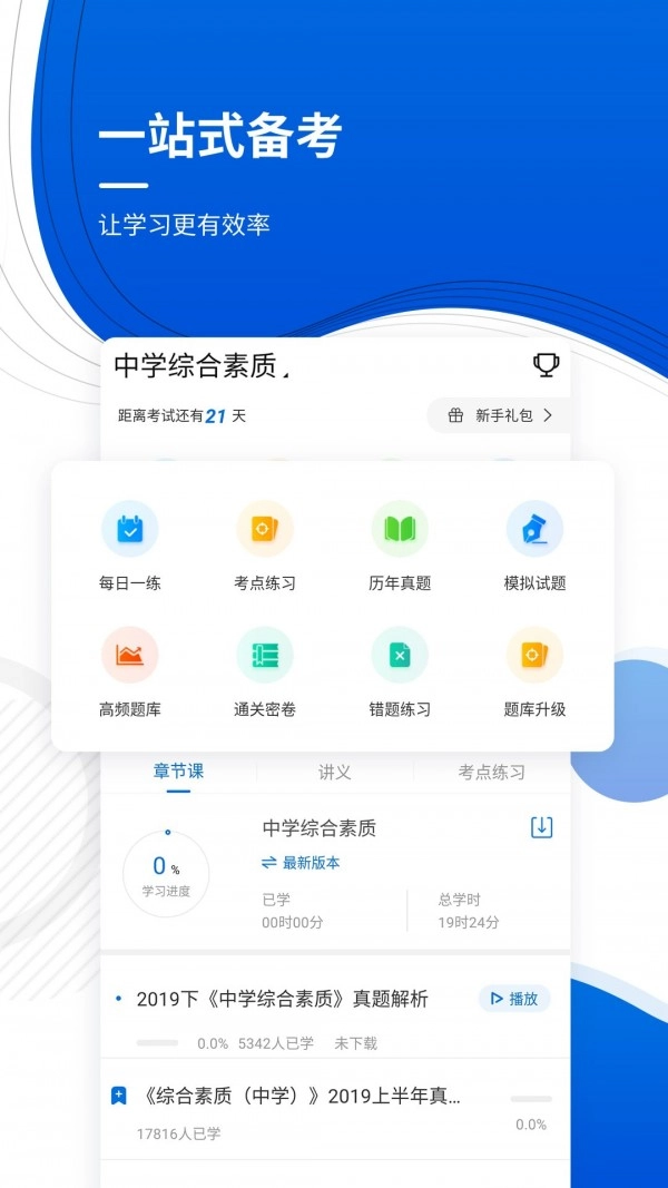 教师资格考试准题库通用版图2