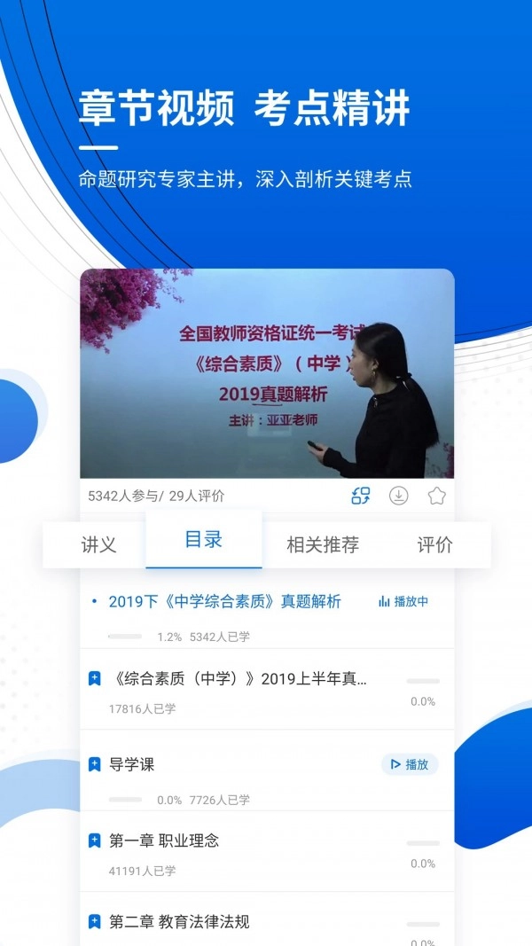 教师资格考试准题库通用版图4