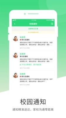 学童乐最新免费版图5