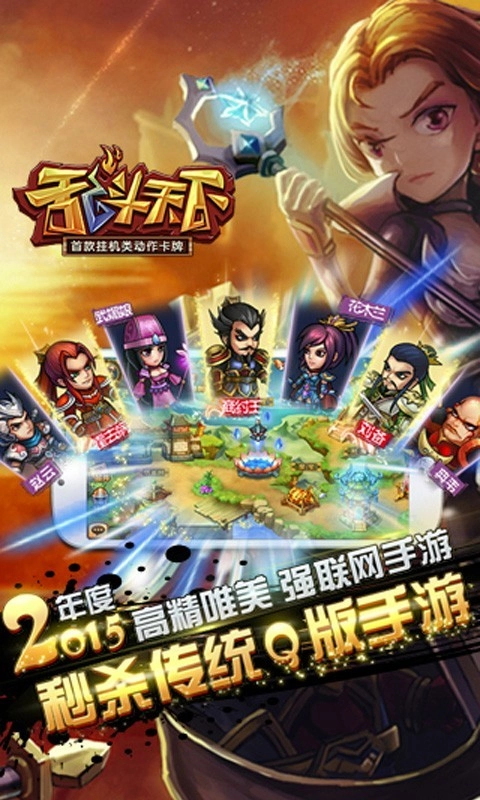 乱斗天下OL游戏纯净最新版图1