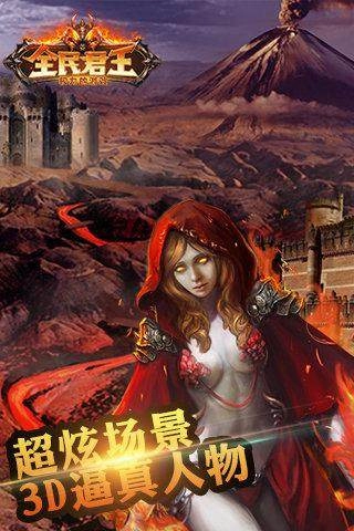 全民君王手游版图1