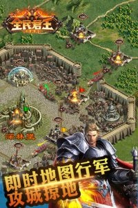 全民君王手游版图2