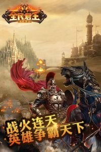 全民君王手游版图3
